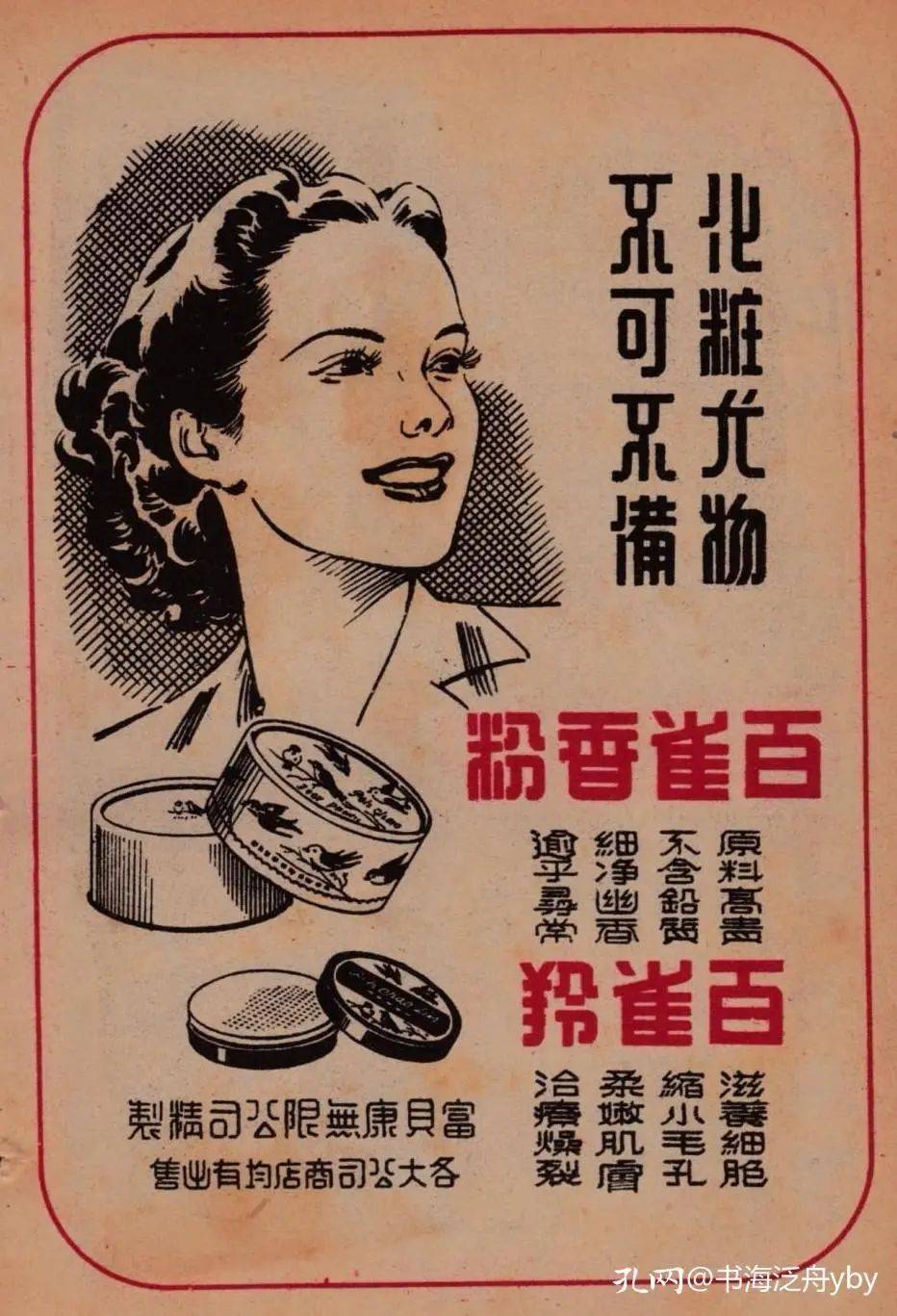 民国广告大赏