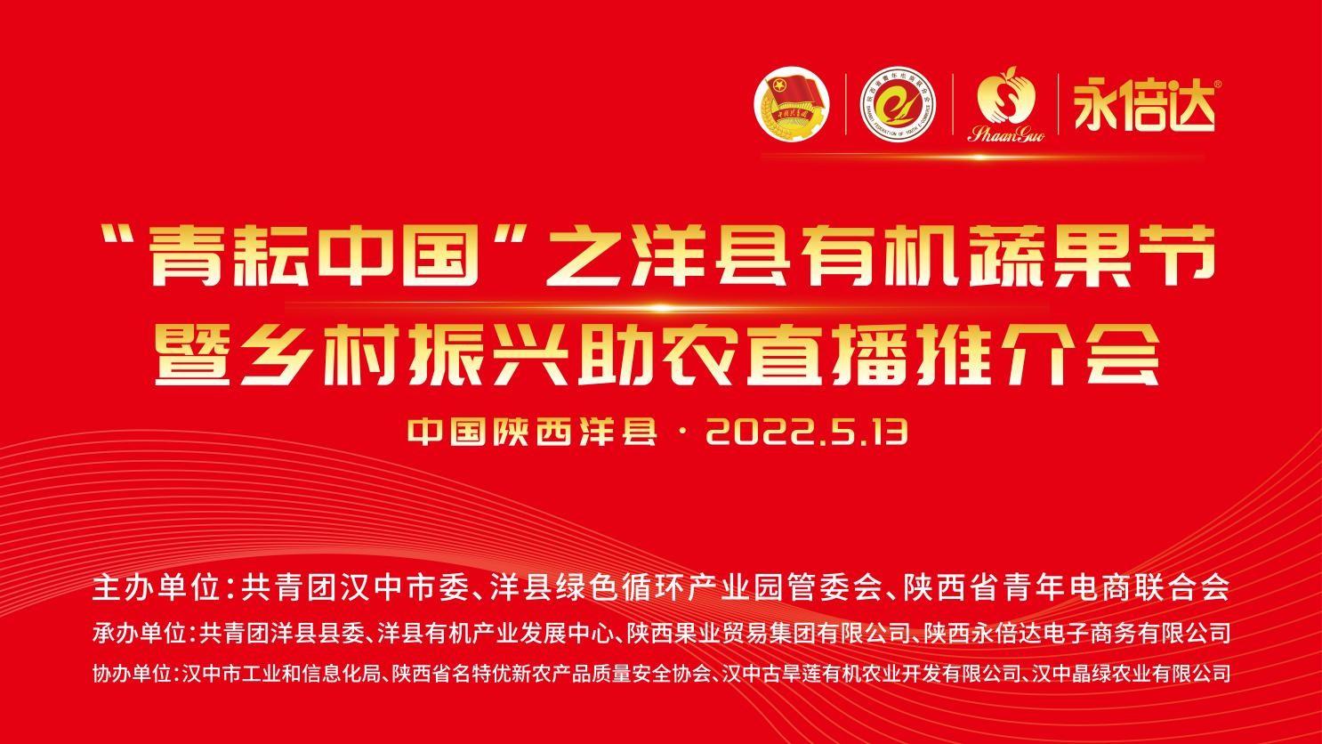 洋县绿色循环产业园区管委会领导王明,共青团洋县县委书记赵子凯,陕西