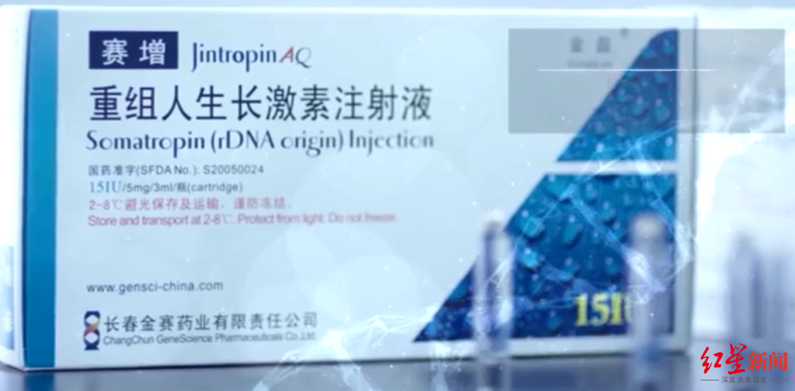 生长激素水剂 截图自金赛药业官网