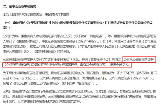 “兵车未动粮草先行 新股东大手笔！指南针增资网信证券最高30个亿