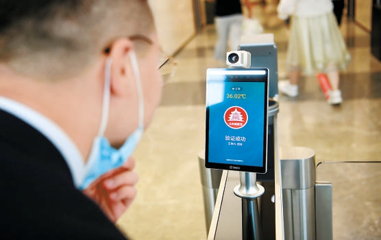 刷脸验证防疫信息