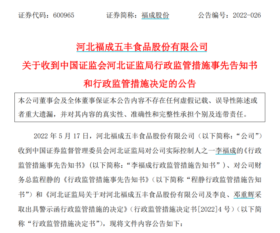 “A股“殡葬第一股”财务总监“拒签年报”事件引监管关注！证监局重拳出击