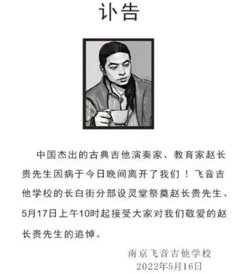 吉他演奏家赵长贵因病去世享年54岁