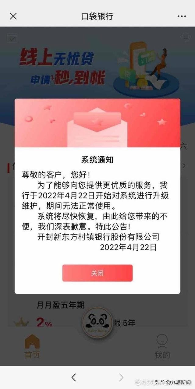 河南女子80多万存入村镇银行近一个月无法取出银行称系统维护警方已
