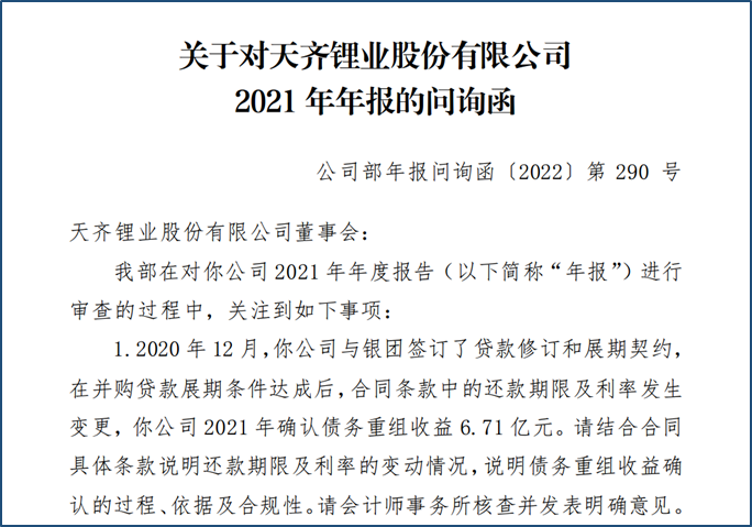 “锂王”国外赚钱比不上国内？天齐锂业遭深交所17连灵魂拷问