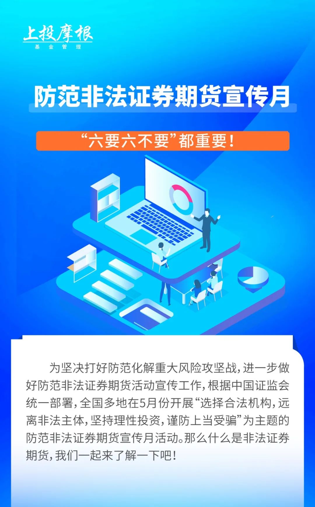 投资者保护专题｜“六要六不要”都重要