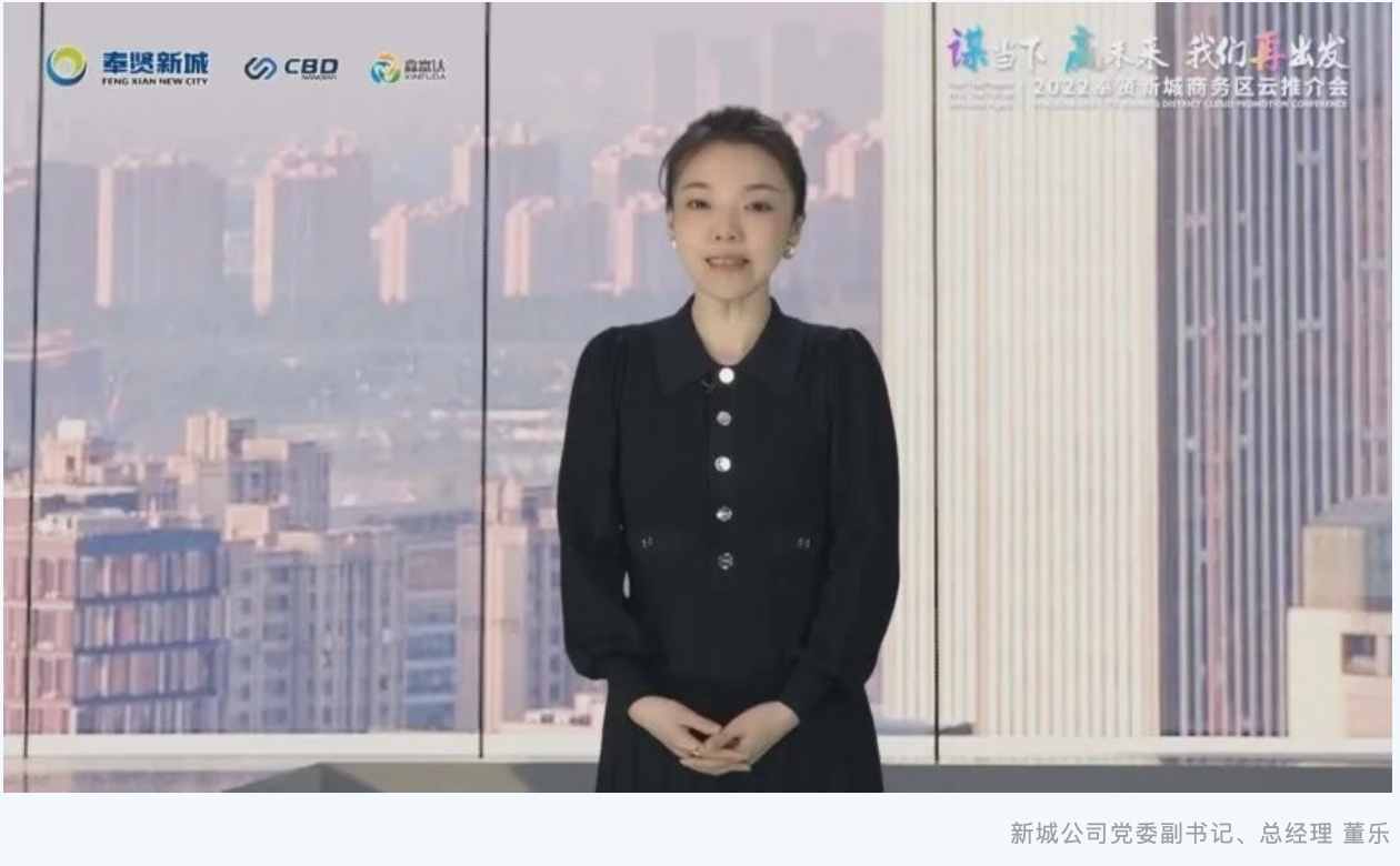 奉贤新城公司党委副书记,总经理董乐作总结致辞.