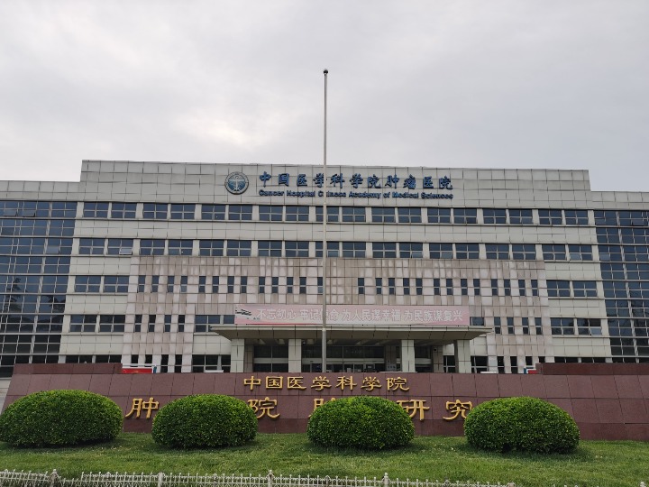 关于中国医学科学院肿瘤医院黄牛加号优先跑腿代处理住院的信息