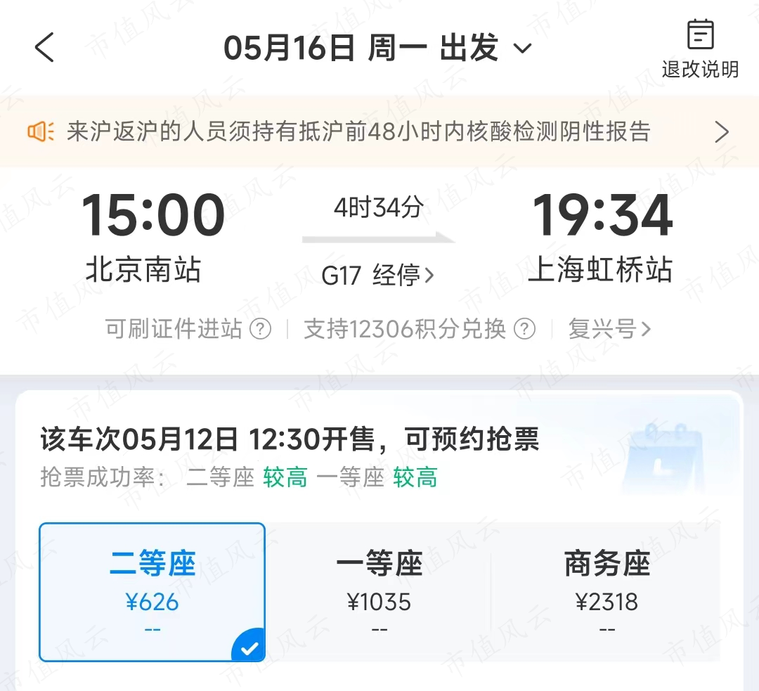 　　（来源：携程旅行APP）