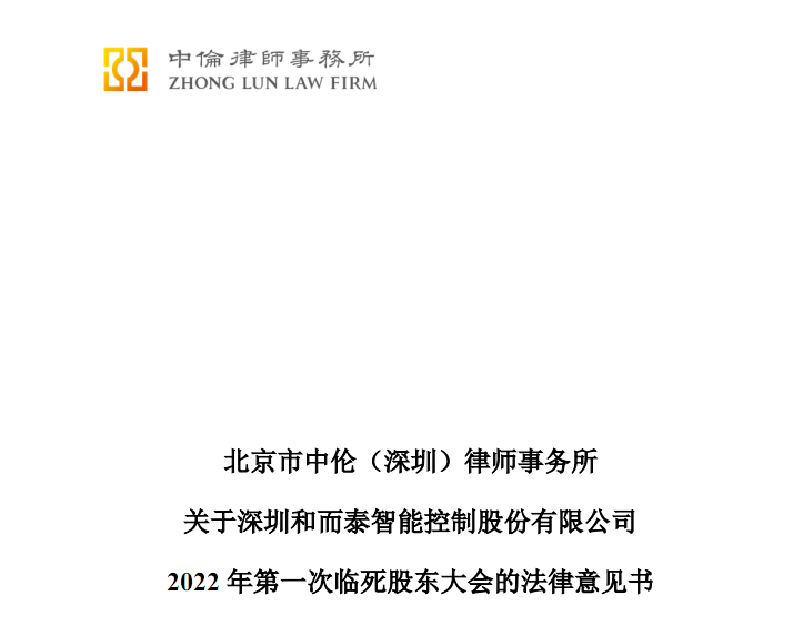 “上市公司公告惊现“临死股东大会”字样引围观