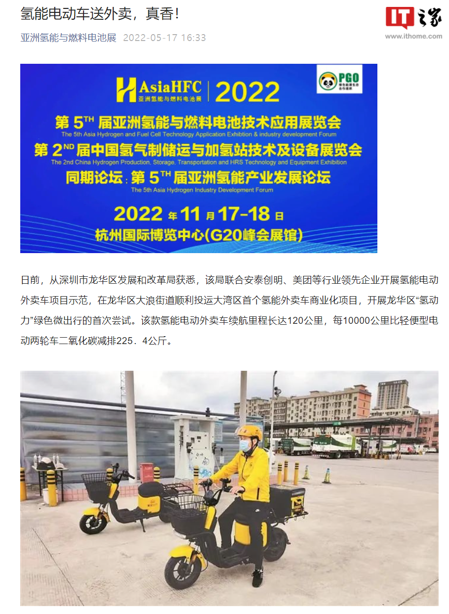 美团氢能电动外卖车投运，续航里程达 120 公里