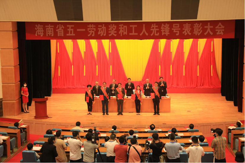 海南省五一劳动奖和工人先锋号表彰大会举行|海南省_新浪财经_新浪网