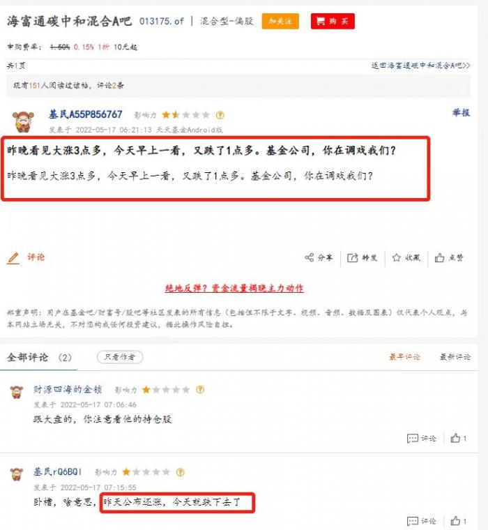 “乌龙！海富通基金发布错误净值，“虚涨”3%！基民：空欢喜一场