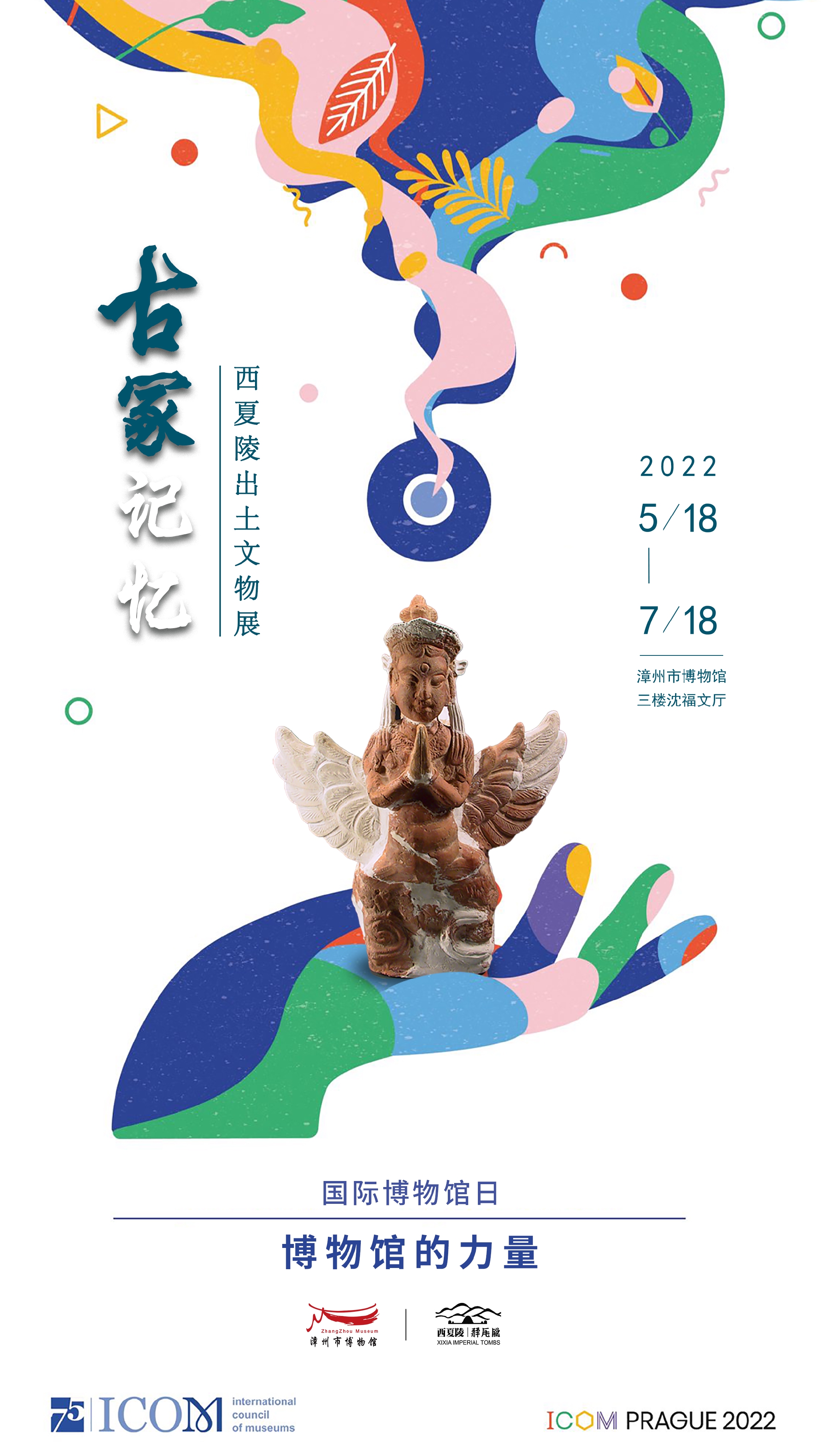 《古冢记忆——西夏陵出土文物展》在福建漳州市博物馆开展