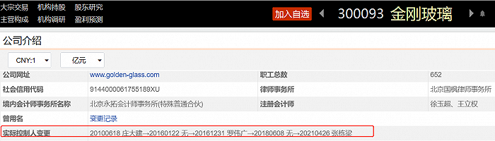 金刚玻璃实控人更替，图片来源：choice终端