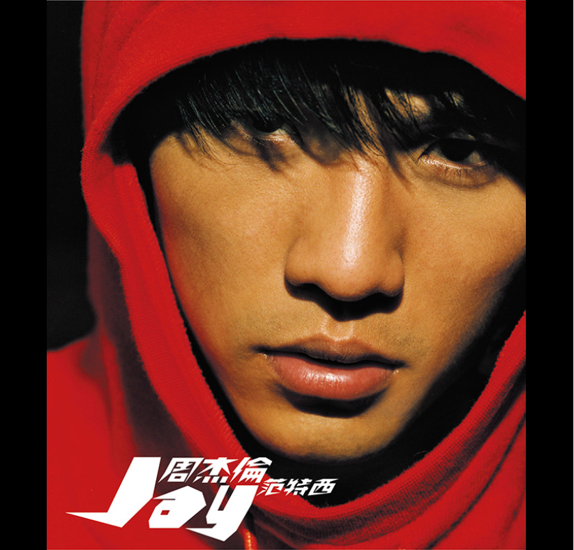 专辑《Jay》，《可爱女人》《龙卷风》等收录其中。截图来源：杰威尔音乐官网