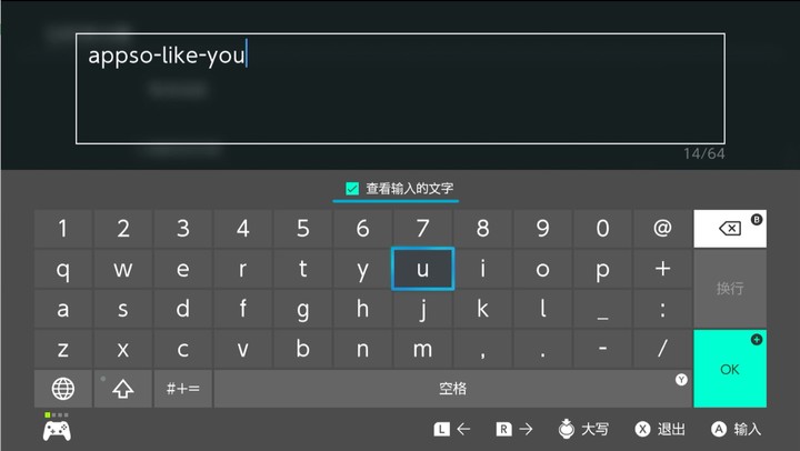 ▲ 任天堂 Switch 的‘查看密码’功能在键盘上方