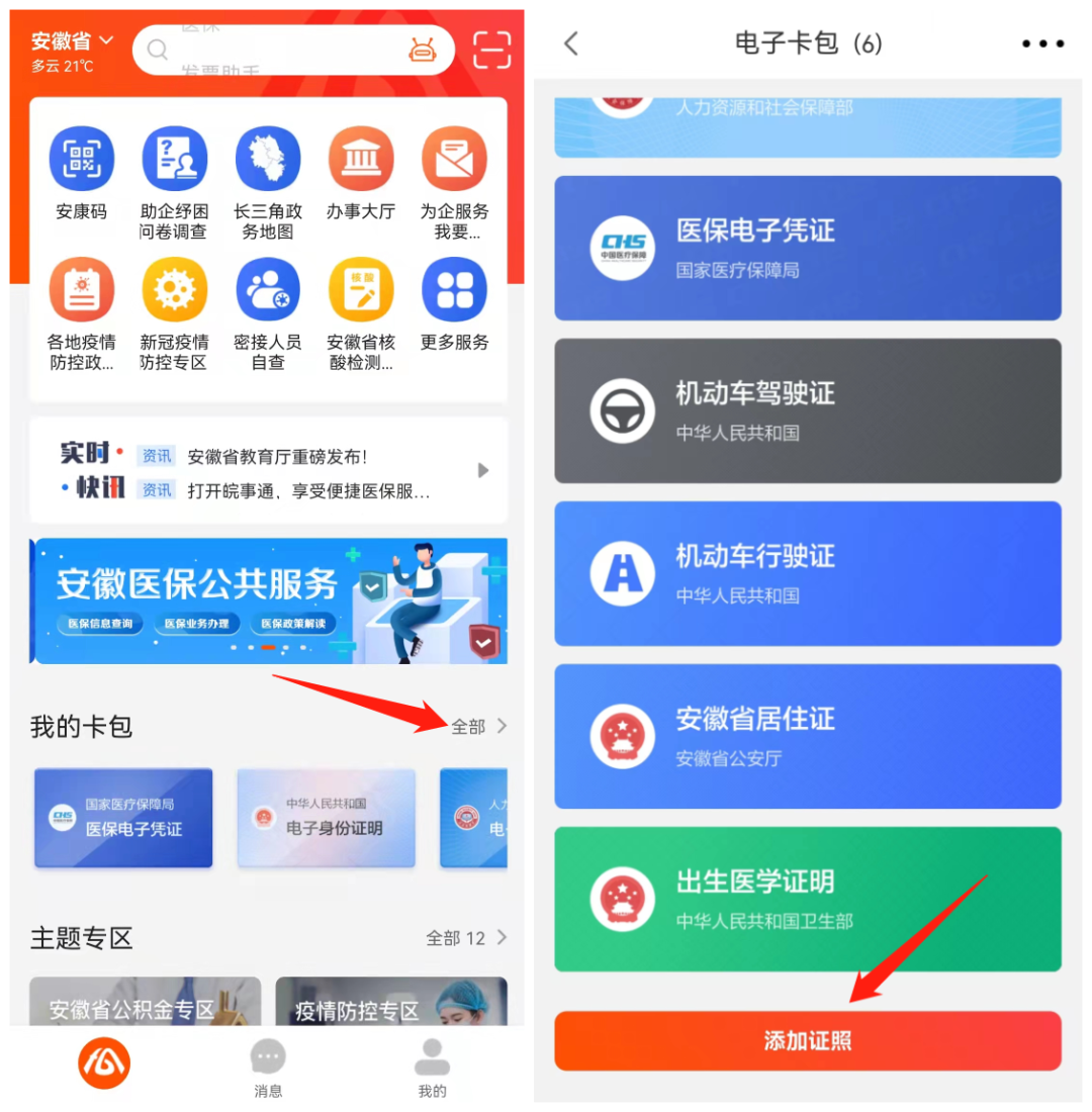 皖事通可以领取结婚证电子证照|app_新浪财经_新浪网