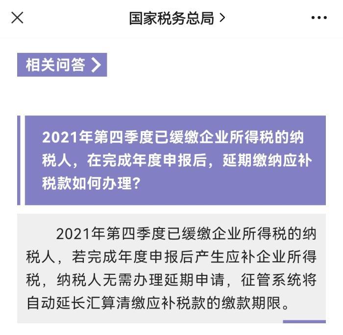 税务总局：这类纳税人应补税款缴款期限自动延长