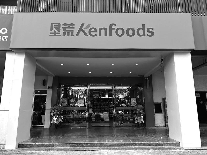 打造市民身边的暖心粮仓垦荒人食品超市合肥旗舰店开业
