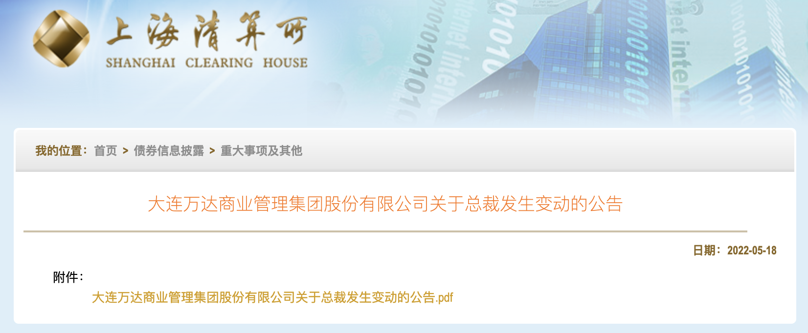 来源:上海清算所官网