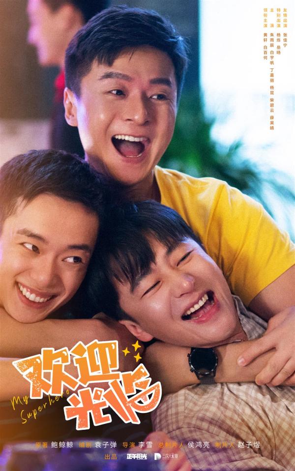 正午阳光出品黄轩白百何主演欢迎光临东方卫视开播