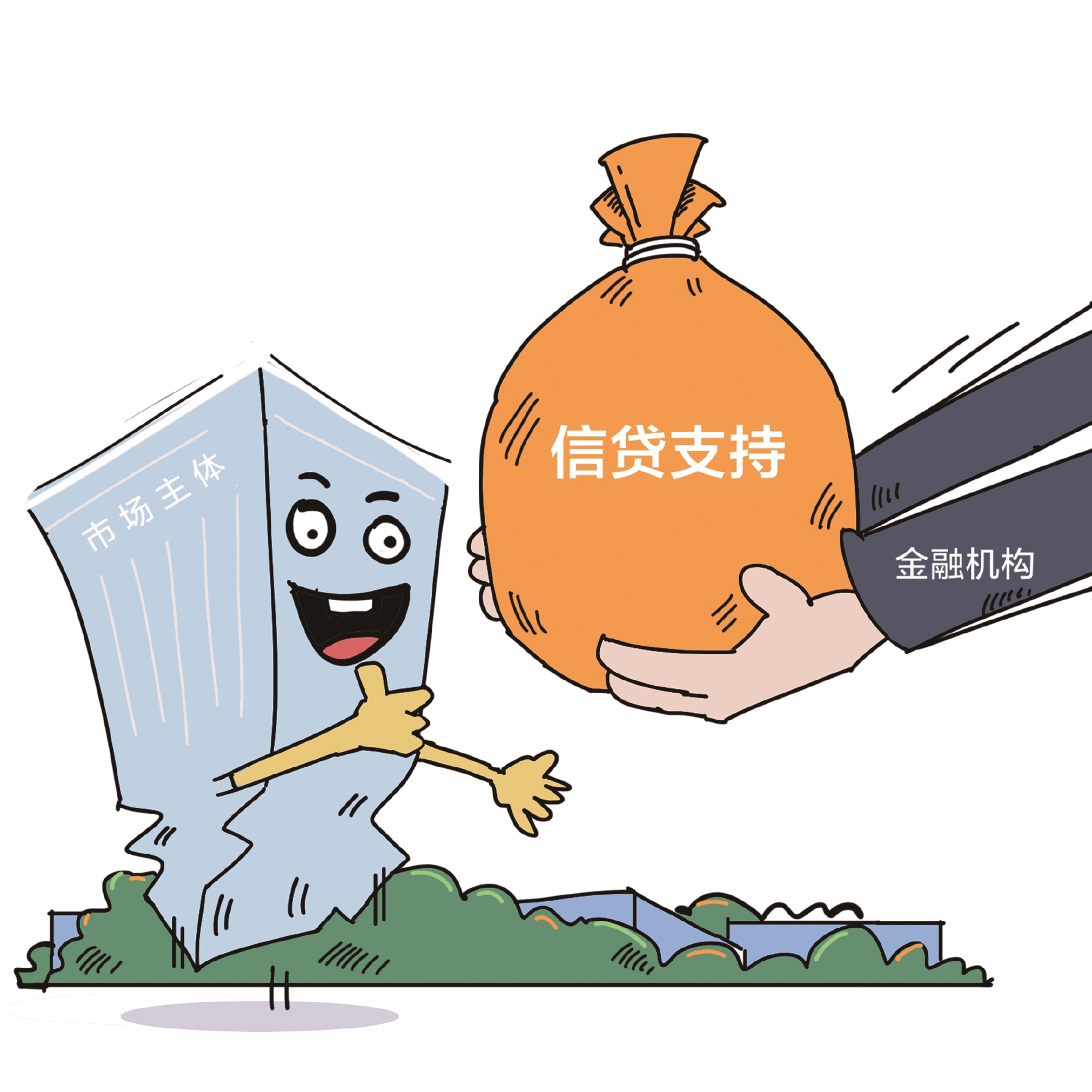 以金融之力护航市场主体