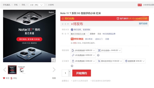 中端机性能之王!Redmi Note 11T系列上架