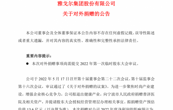 “估值13亿的医院说捐就捐了？雅戈尔回应“综合衡量后的结果”