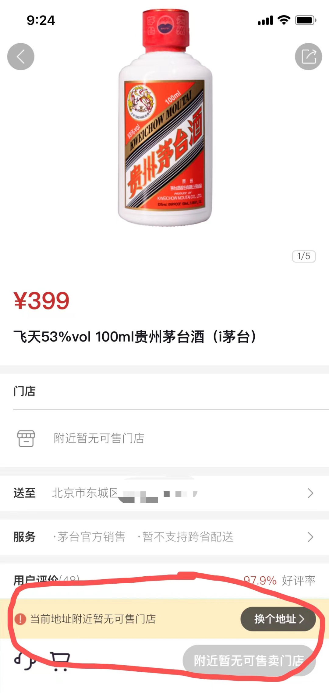 截图自“i茅台”