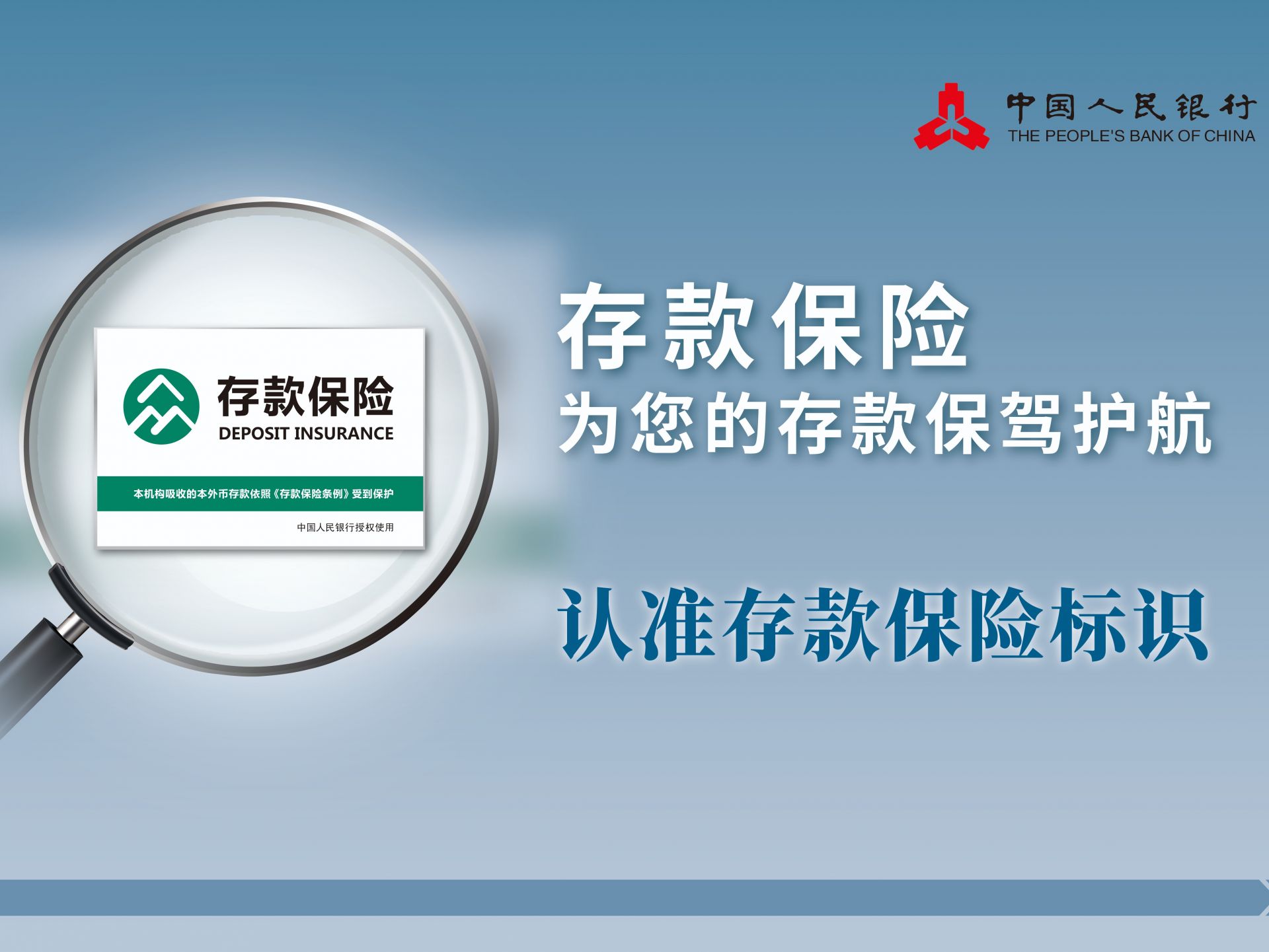 存款保险为您的存款保驾护航