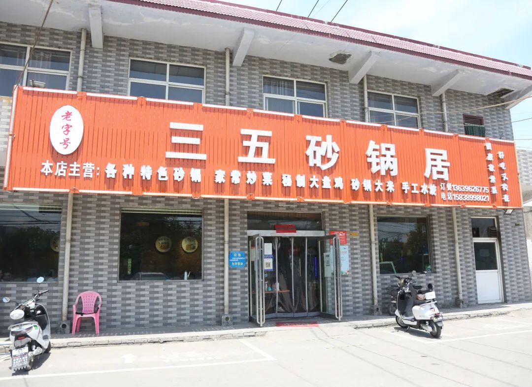 67【行走怀川 纷享焦作】三五砂锅居:暖心又暖胃