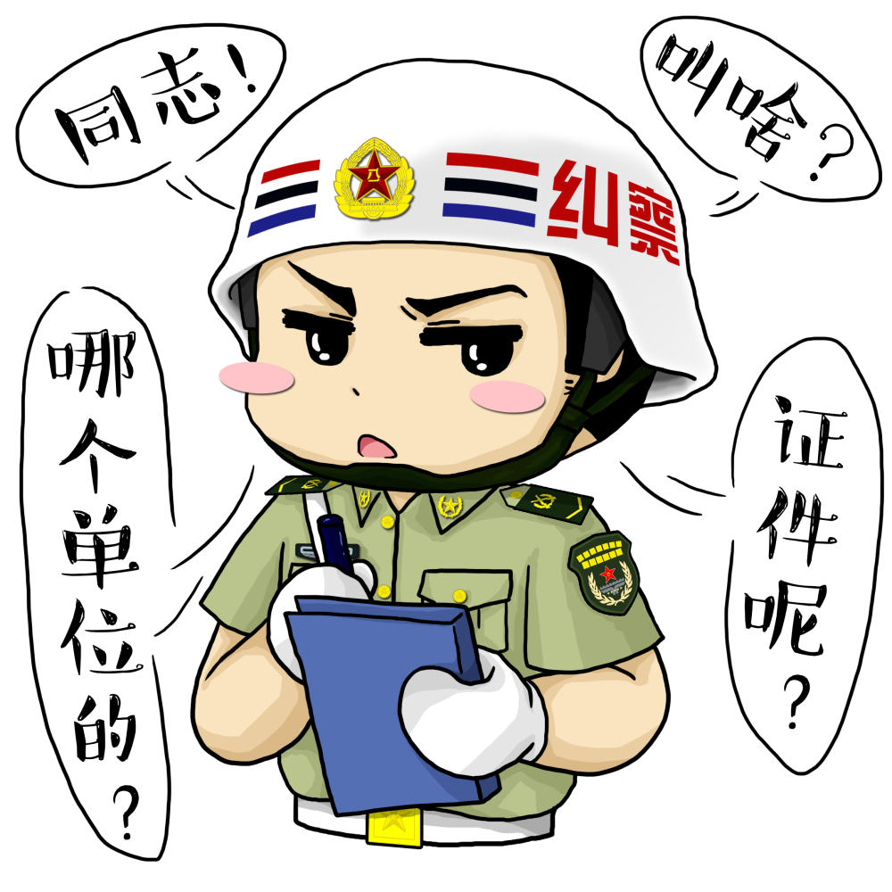 速来围观收藏军人版专属表情包来啦