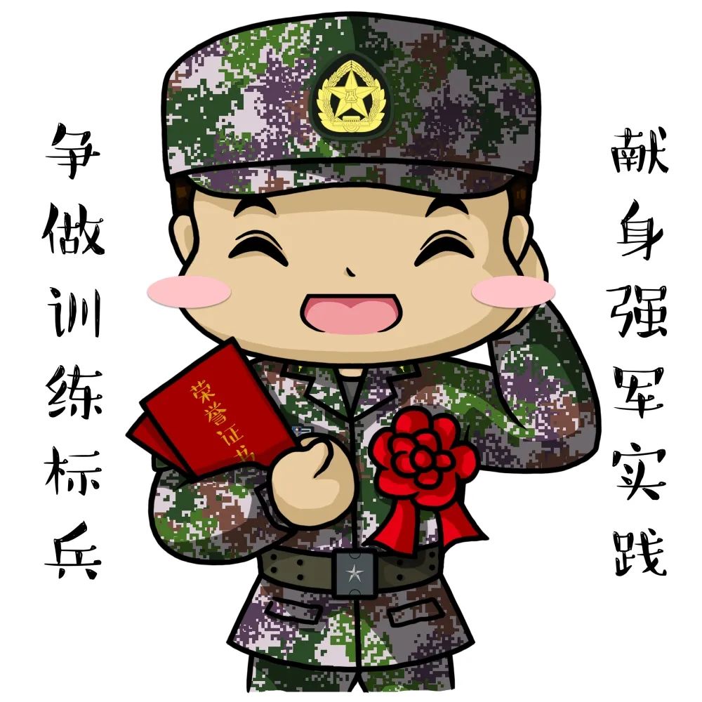 速来围观收藏军人版专属表情包来啦