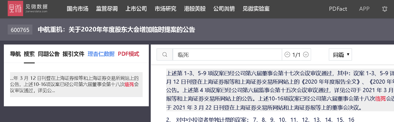 图片来源：见微数据截图