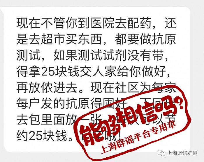 上海就医购物都要现场做抗原测试？发的试剂盒要囤起来？调查结果来了