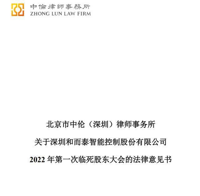 “中伦律所“临死股东大会”笔误乌龙后被责令改正 A股逾300家公司由它担任法律顾问