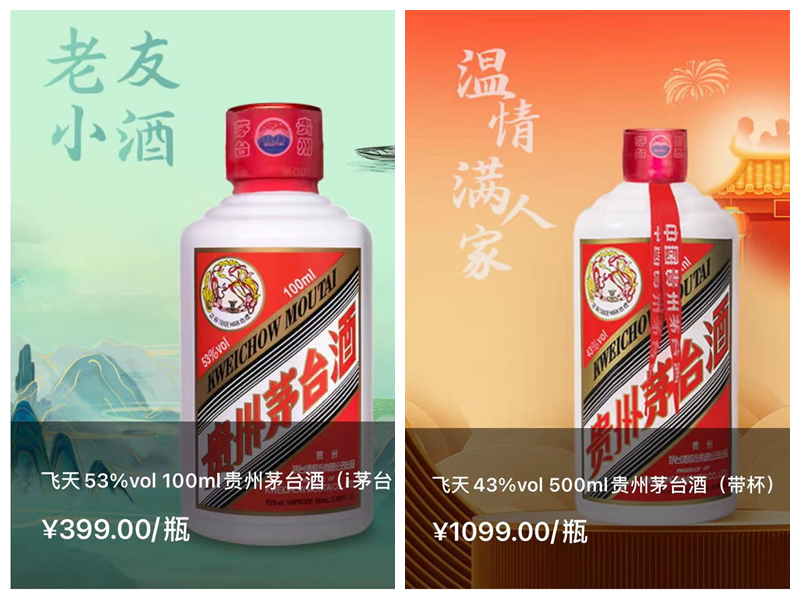 “热搜！“i茅台”上线飞天茅台，100ml“迷你版”！多地消费者表示：买不到