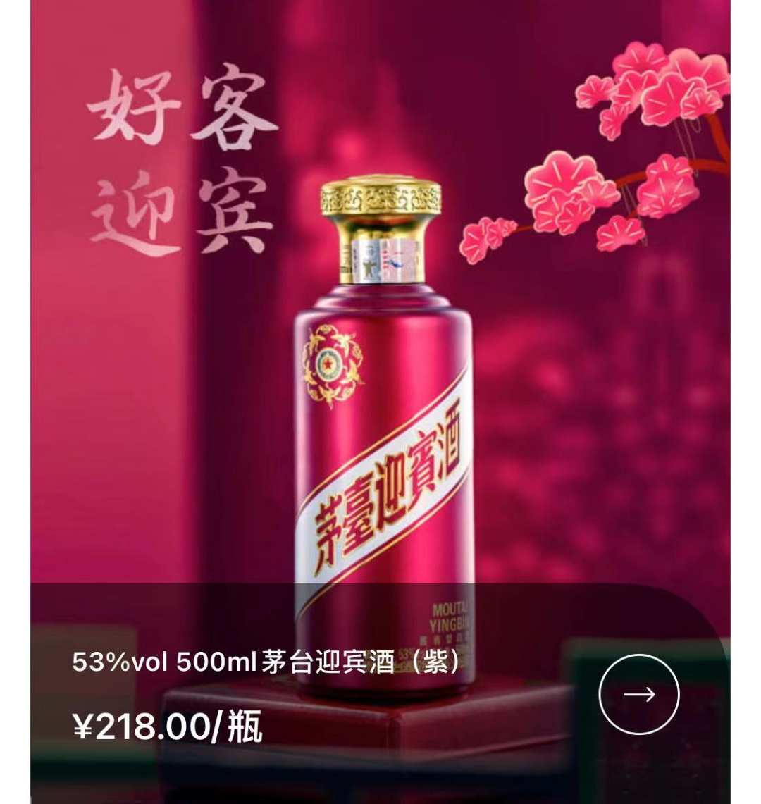 截图自“i茅台”