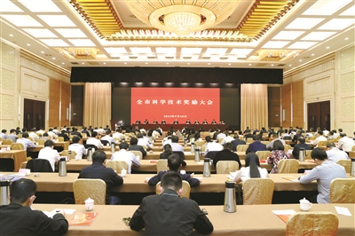 全市科学技术奖励大会现场。