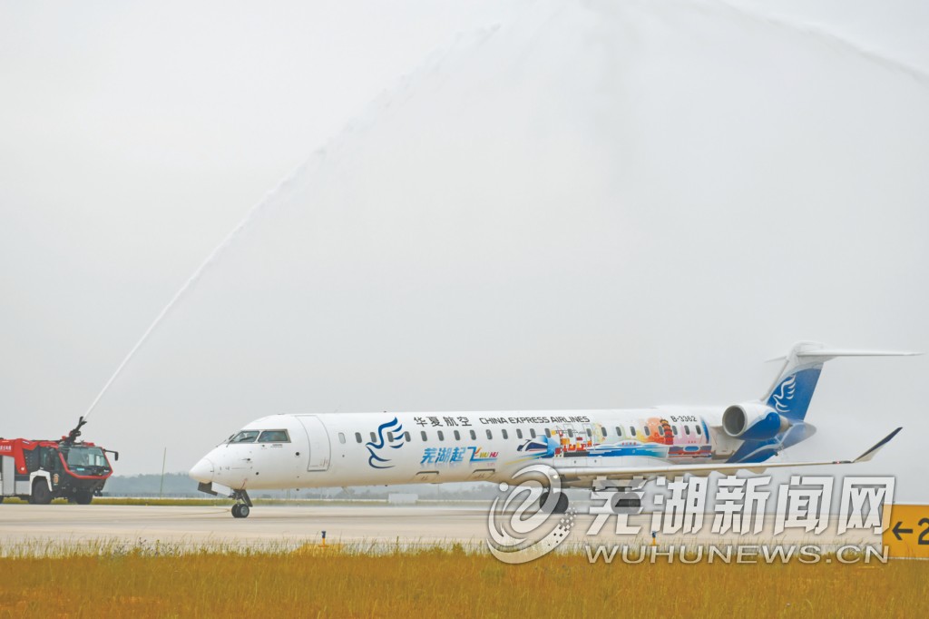 芜湖起飞号起飞