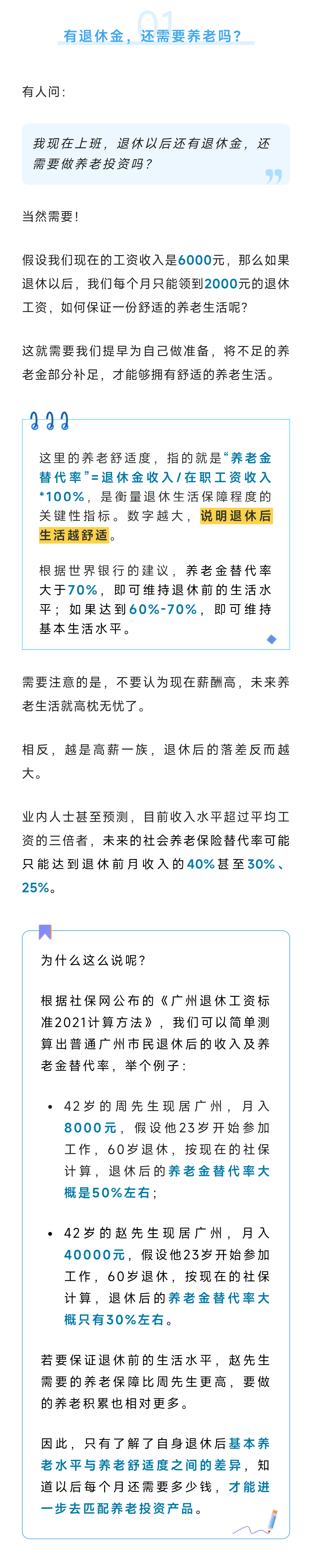 “我和我的养老金 | 6.如何正确开启一份养老投资方案？