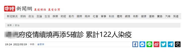 台媒：台“总统府”昨日再曝新增5例确诊病例，累计122人染疫