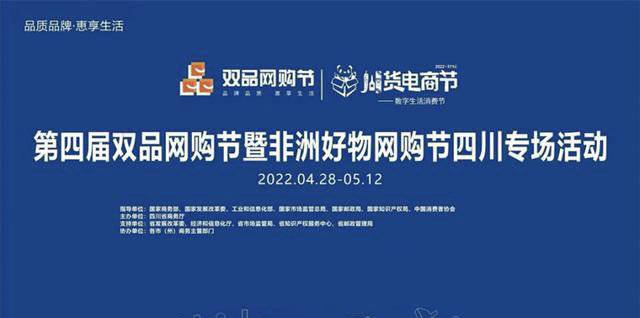 广聚品质好物、促进品质消费！第四届双品网购节助力四川省网络消费企稳回升