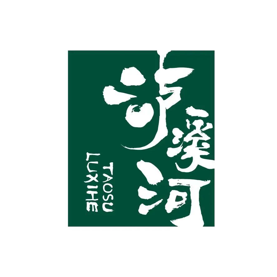 复工复产泸溪河有支守沪天团