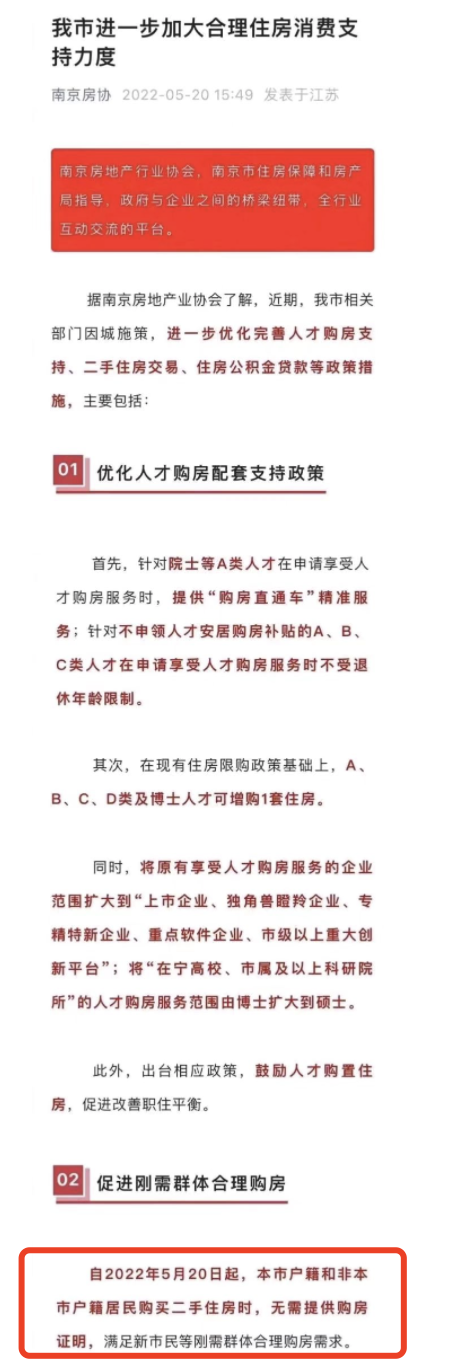 南京房协此前的发文（图自华夏时报报道截图），但目前已删除