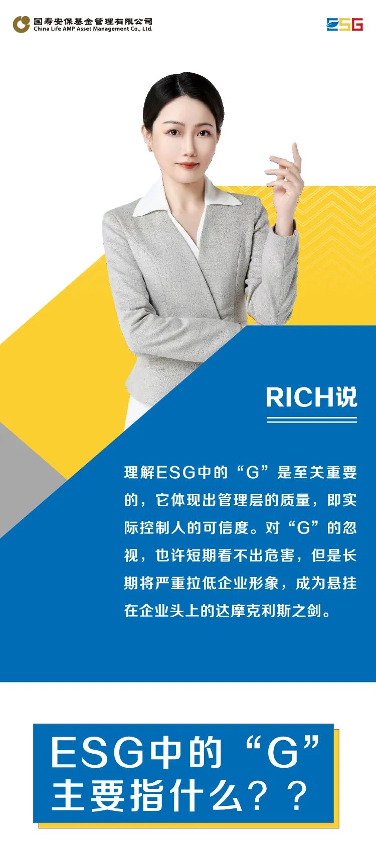 “【解码ESG】基础篇——ESG中的“G”主要指什么？