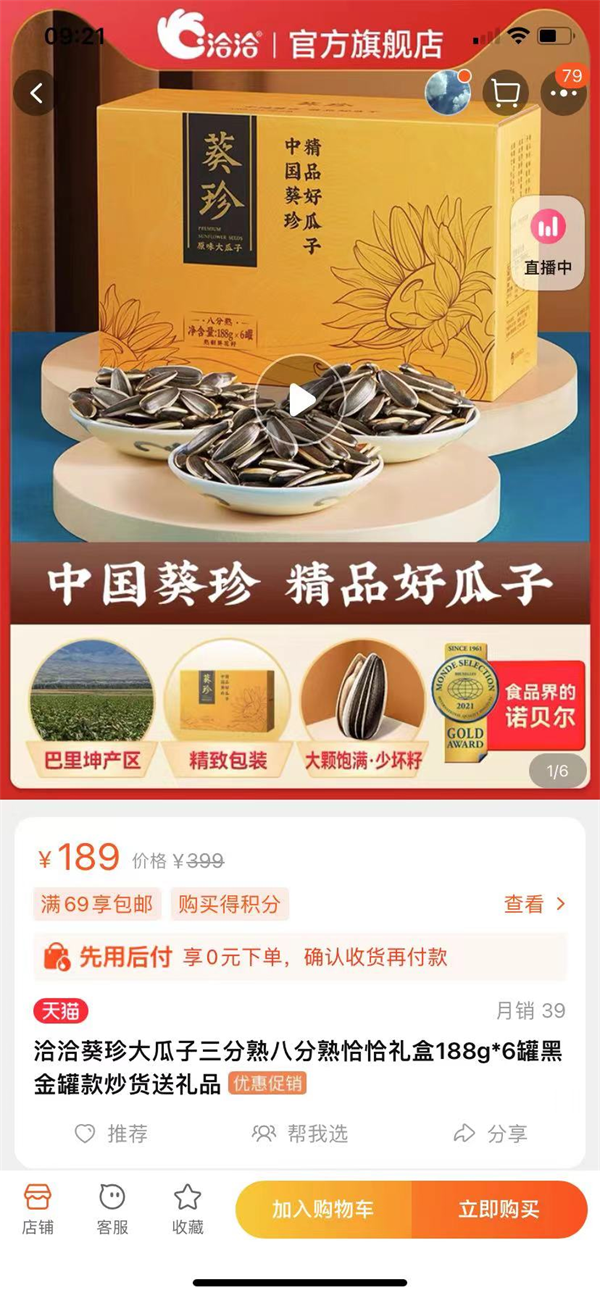 图源：洽洽食品官方旗舰店截图