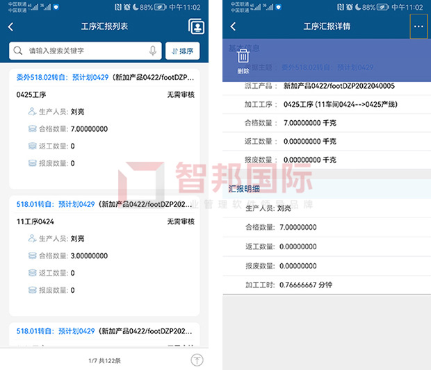 　　(智邦国际ERP系统：APP端新增工序汇报删除功能)