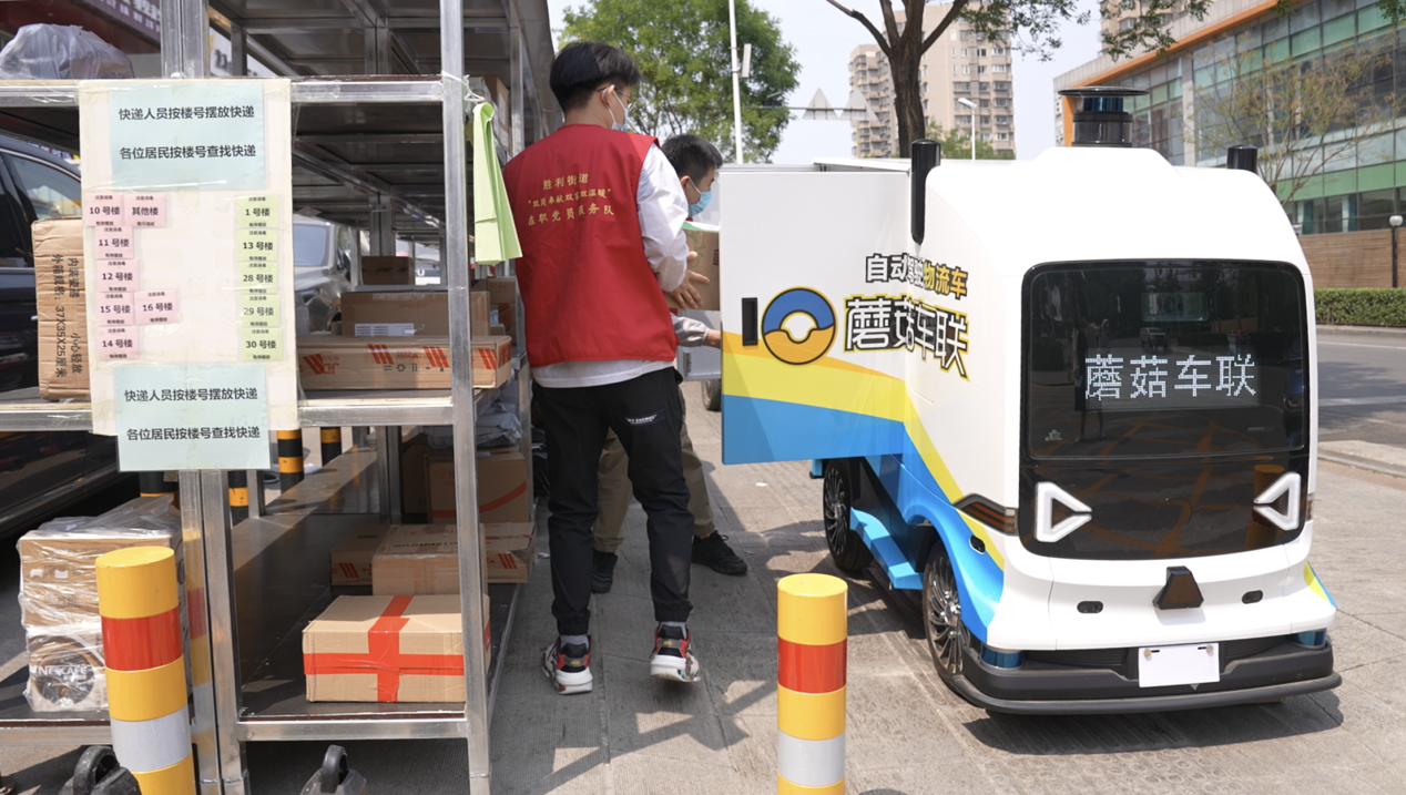 无接触配送物资蘑菇车联助力实现最后一公里防疫闭环